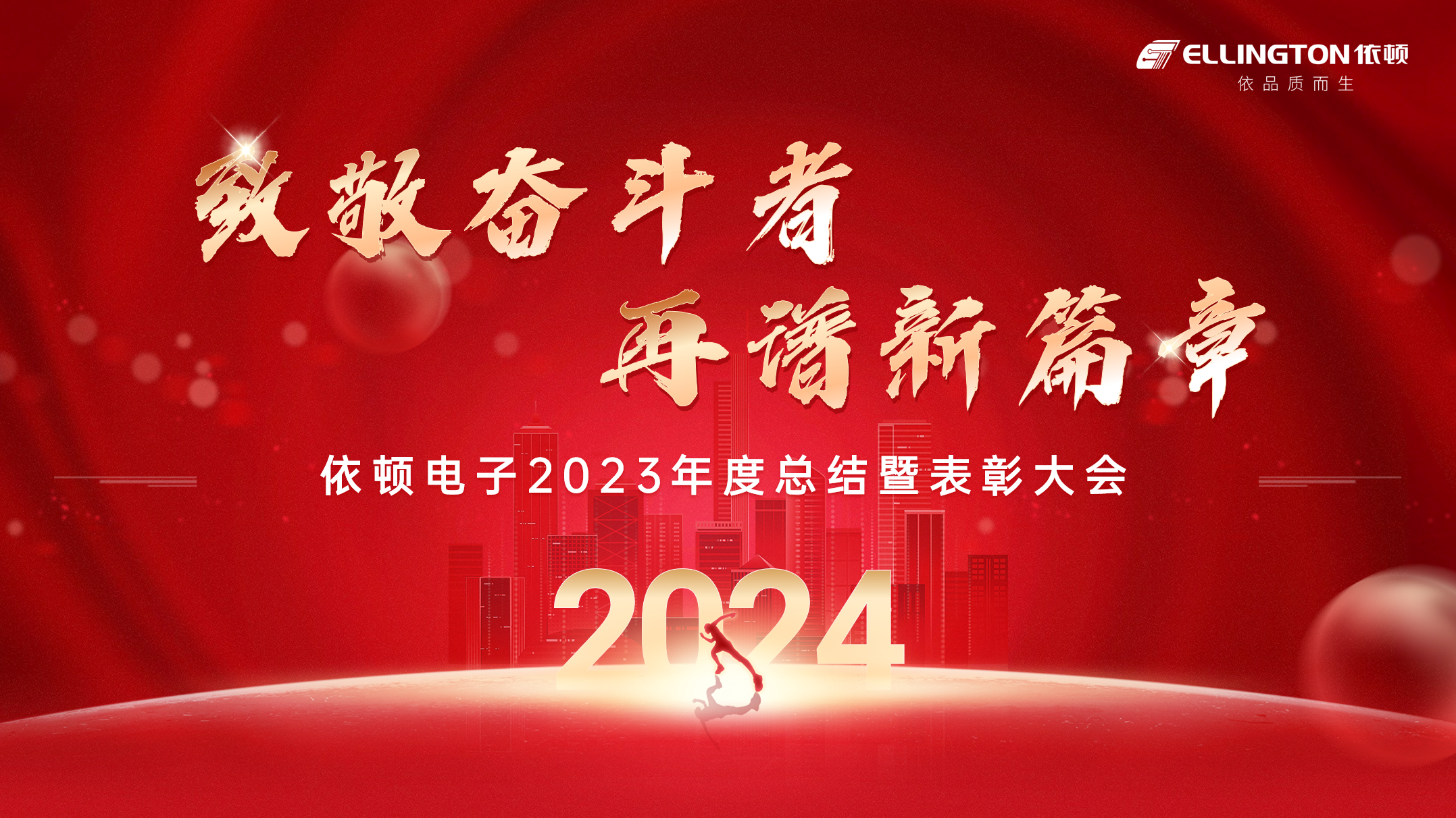 致敬奋斗者，再谱新篇章 | 开云（中国）电子举行2023年度总结暨表彰大会